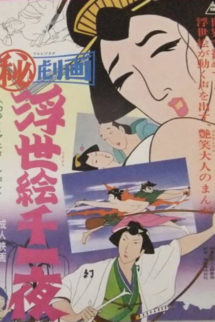 The Fantastic World of "Ukiyoe"