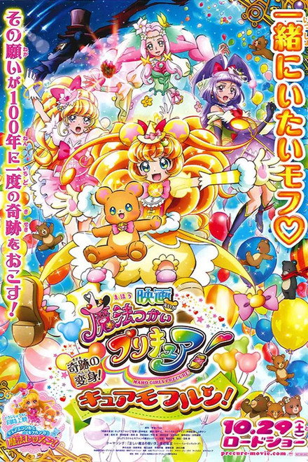 Cure Miracle and Mofurun's Magic Lesson