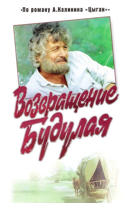 Return of Budulai