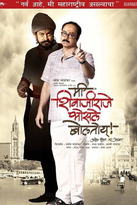 Me Shivajiraje Bhosale Boltoy