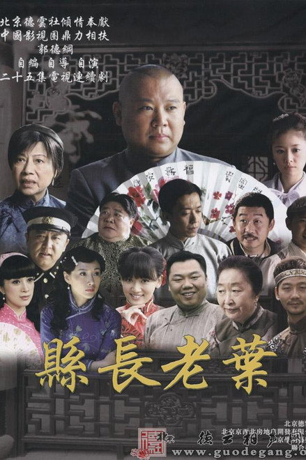 知县叶光明