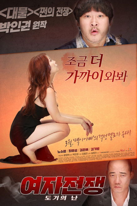 Women's War: Doggie's Uprising