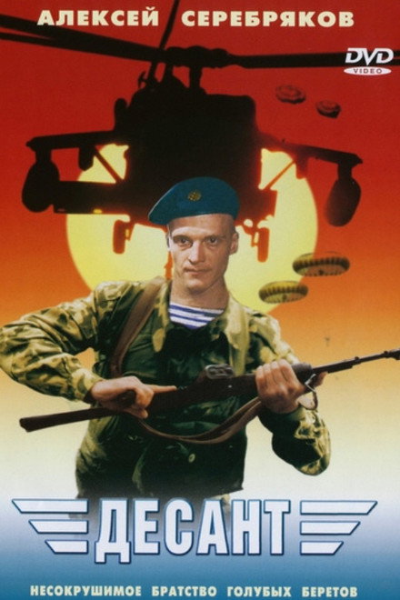 The Paratroopers