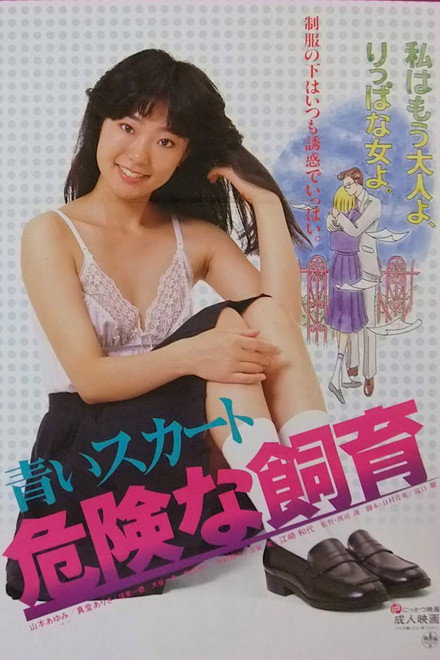 Blue Skirt: Dangerous Breeding