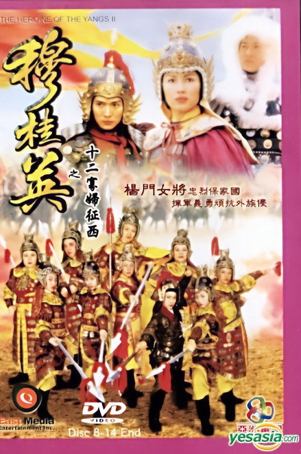 The Heroine of the Yangs