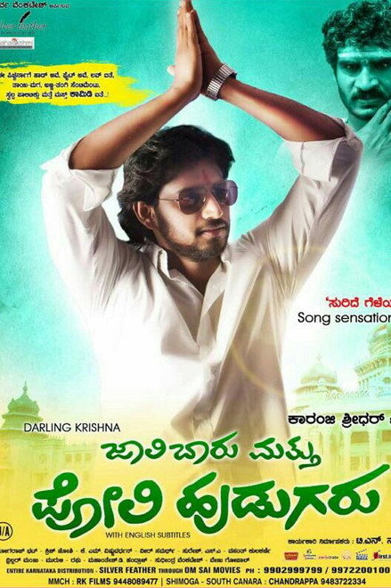 Jaali Baaru Mattu Poli Hudugaru