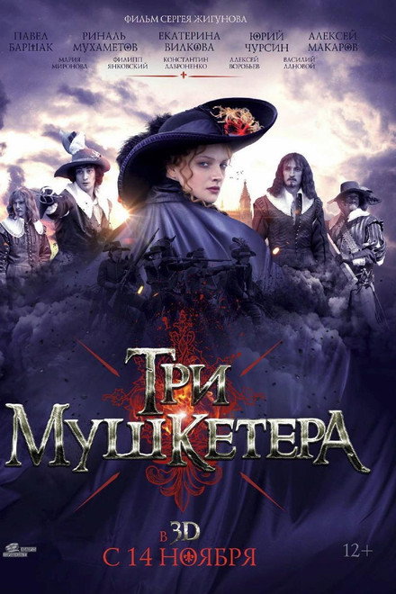 The Three Musketeers