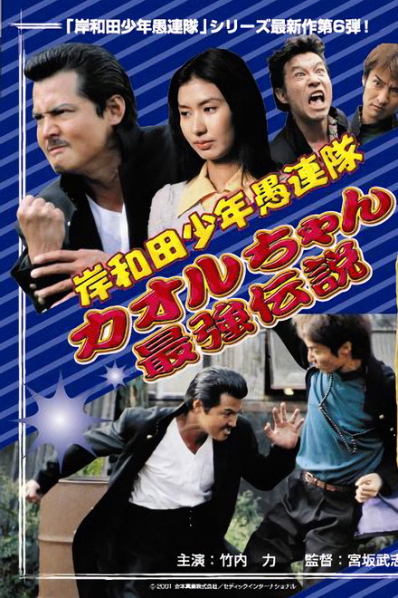 Young Thugs: Kaoru-chan's Strongest Legend EPISODE I