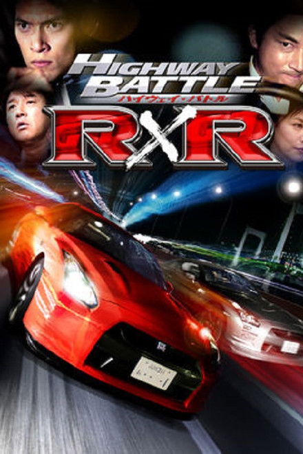 Highway Battle R×R