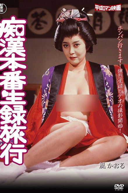 Groping Live Recording Trip