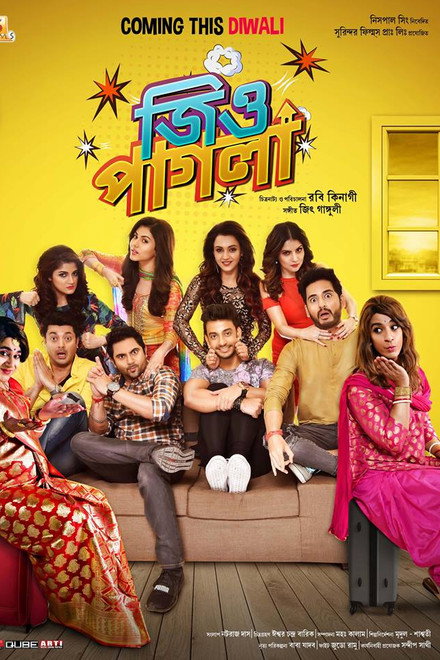 Jio Pagla