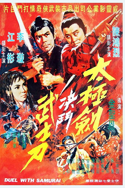 Duel with Samurai