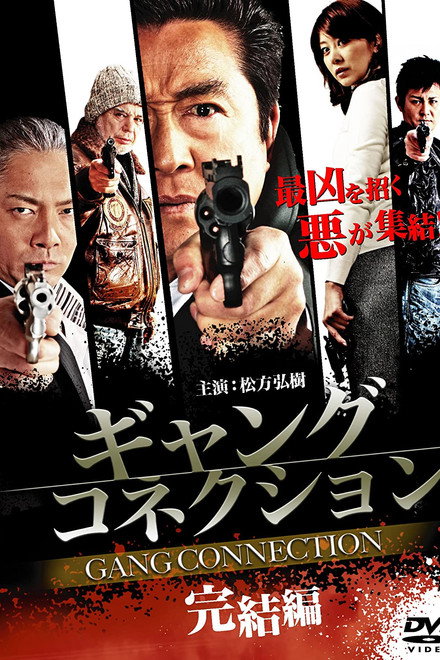 Gang Connection - Conclusion