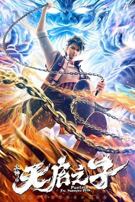 Fuoshen: The Burning Man