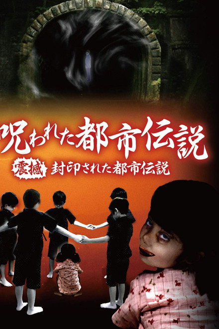 Authentic Recordings! Cursed Urban Legends: The Underworld of Tokyo