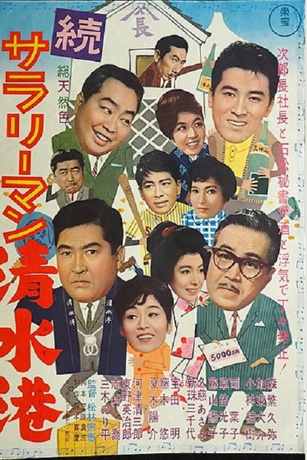 Shimizu Port Salaryman Part II