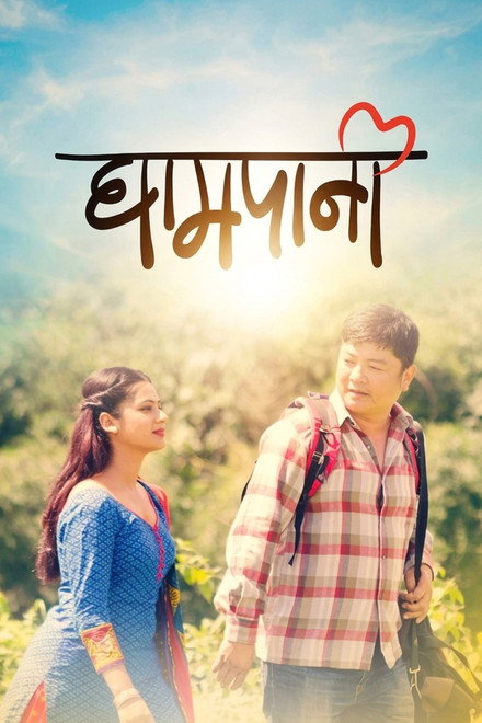 Ghampani