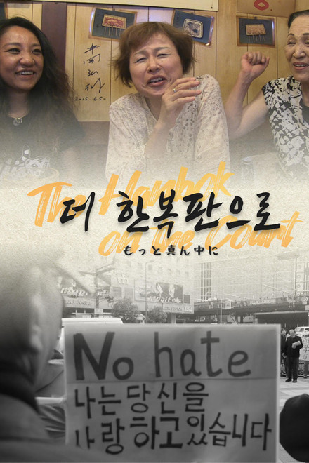 The Hanbok on the Court