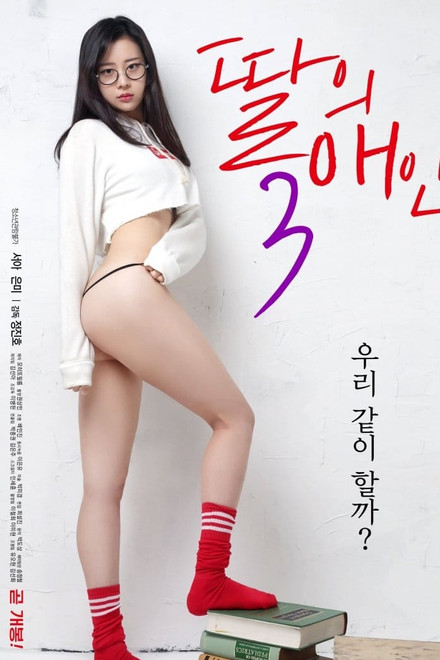 My Daughter's Lover 3