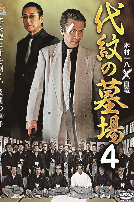 Daimon Graveyard 4