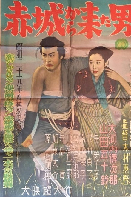 A Man from Akagi