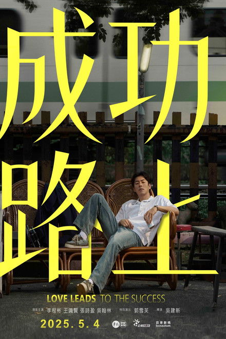 Love Leads to The Success