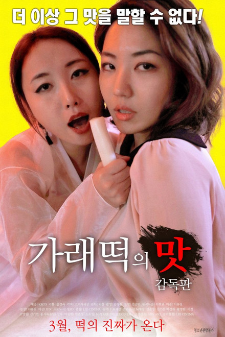 The Taste of Ricecake - Director's Edition