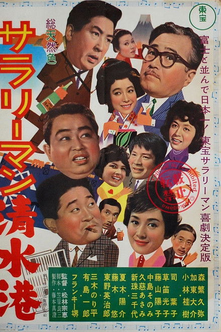 Shimizu Port Salaryman