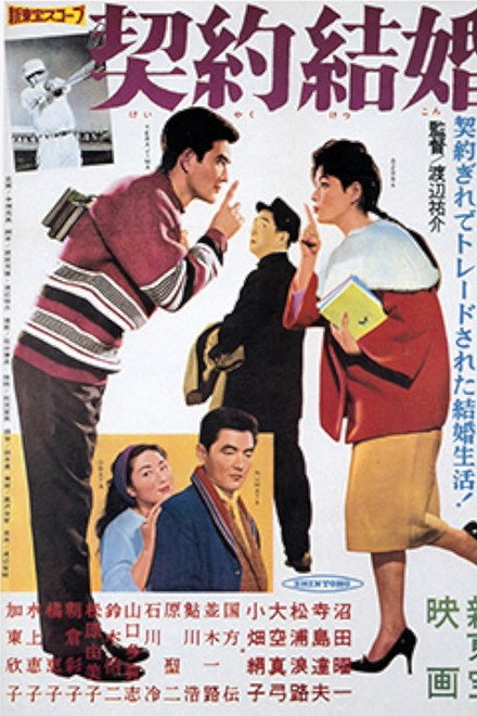 Keiyaku kekkon