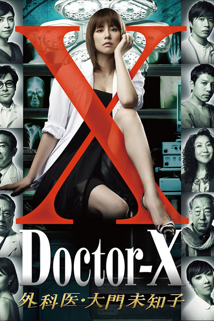 Doctor-X: Surgeon Michiko Daimon