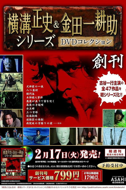 Furuya Ikkou's Great Detective Kindaichi Kousuke Series