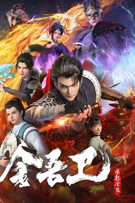 Jinwu Guard: The Wind Rises in Jinling