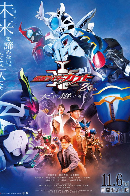 Kamen Rider Kabuto 20th: ​​The One Who Inherits the Heavens