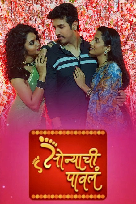Sonyachi Pawal