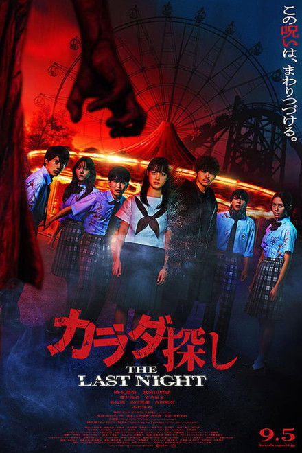 Re/Member: The Last Night