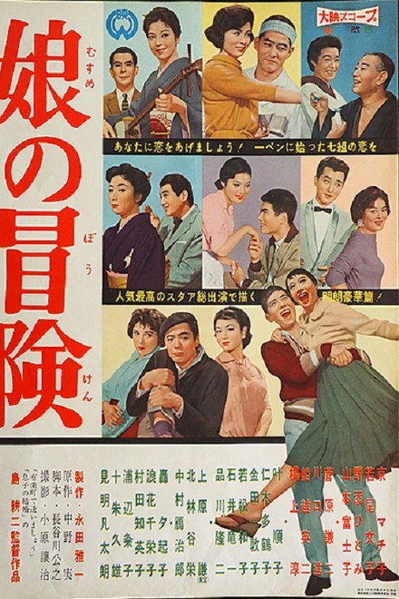 Musume no boken