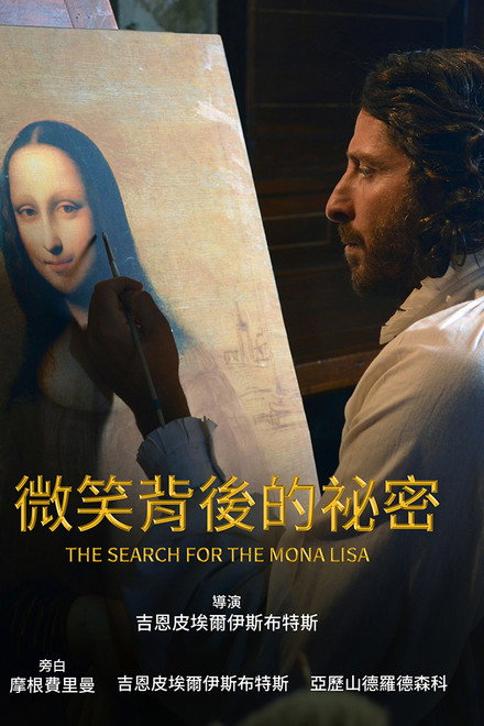 The Mona Lisa Myth