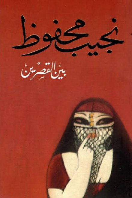 Cairo Trilogy
