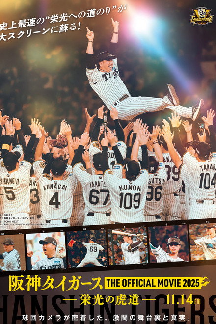 Hanshin Tigers THE OFFICIAL MOVIE 2025 - Glorious Tiger Path