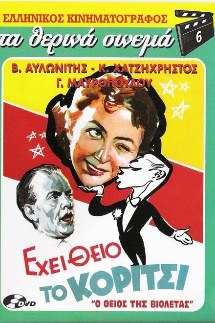 The Girl Has Got an Uncle