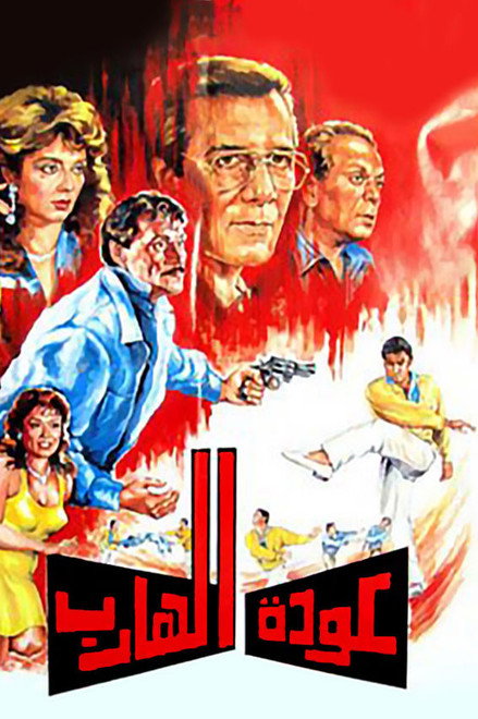 Return of the Fugitive