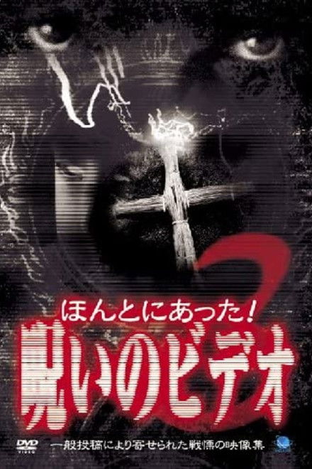 Honto Ni Atta! Noroi No Video 3