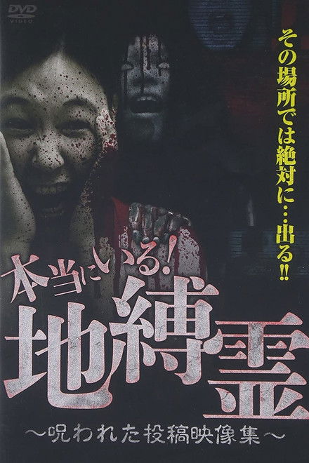 They Really Exist! Earthbound Spirits - Cursed Submitted Video Collection