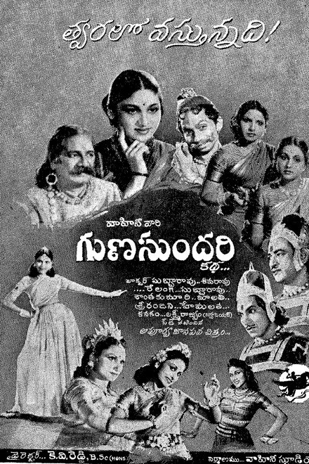 Gunasundari Katha