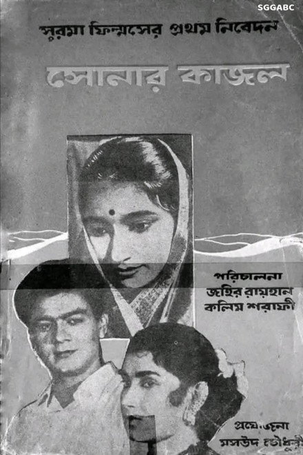 Sonar Kajol