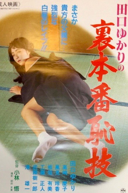 Yukari Taguchi: Uncensored Shamefull Techniques