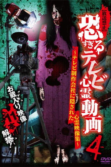 [Banned] Extremely Scary TV Ghost Videos 4: Hidden Ghost Footage from TV Production Company