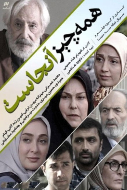 همه چیز آنجاست