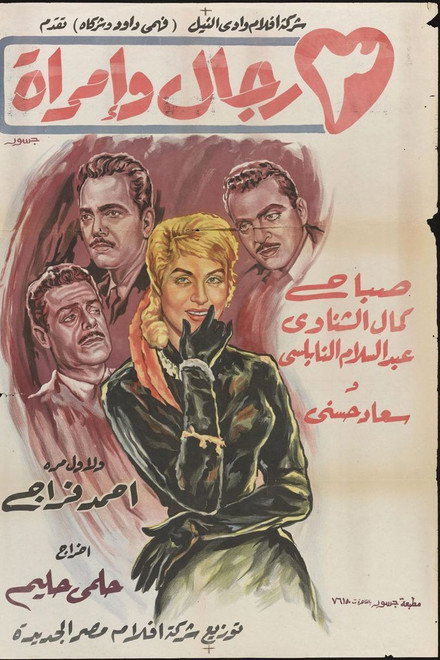 3 Men and a Woman
