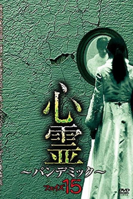 Spirit Pandemic Phase 15